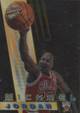 96-97 Michael Jordan Bowman's Best Shots trading card