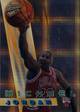 96-97 Michael Jordan Bowman's Best Shots Atomic Refractor trading card